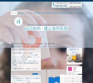 「田辺歯科・矯正歯科医院」なら、認定医による多彩な子供の矯正治療が受けられる！