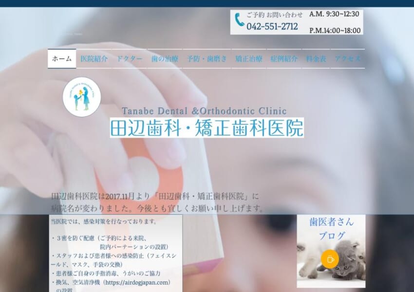 「田辺歯科・矯正歯科医院」なら、認定医による多彩な子供の矯正治療が受けられる！