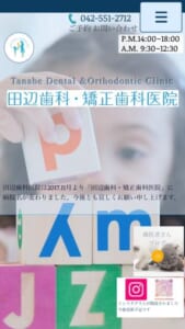 「田辺歯科・矯正歯科医院」なら、認定医による多彩な子供の矯正治療が受けられる！