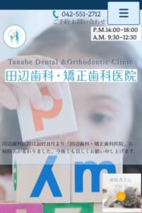 「田辺歯科・矯正歯科医院」なら、認定医による多彩な子供の矯正治療が受けられる！