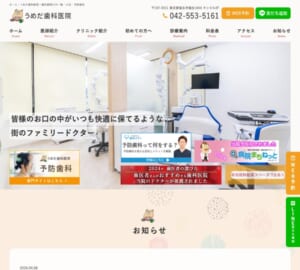 「うめだ歯科医院」なら、福生駅徒歩3分の通いやすさと初回無料相談で子供の矯正を始めやすい！