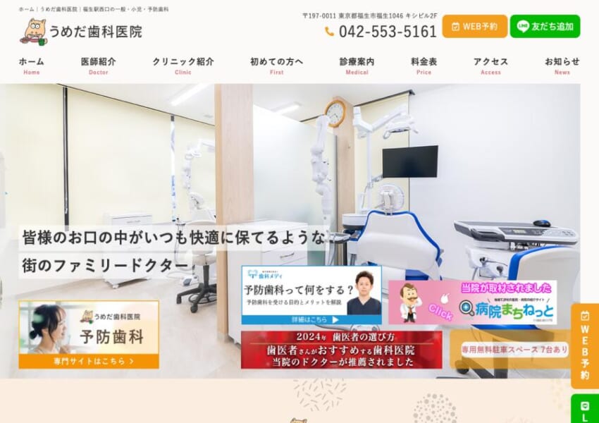 「うめだ歯科医院」なら、福生駅徒歩3分の通いやすさと初回無料相談で子供の矯正を始めやすい！