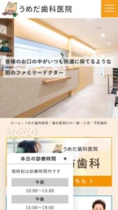 「うめだ歯科医院」なら、福生駅徒歩3分の通いやすさと初回無料相談で子供の矯正を始めやすい！