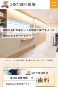 「うめだ歯科医院」なら、福生駅徒歩3分の通いやすさと初回無料相談で子供の矯正を始めやすい！