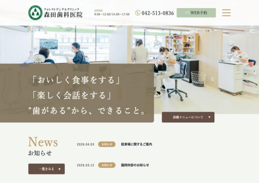 「フォレストデンタルクリニック森田歯科医院」なら、半個室の診療室で子供の矯正治療に集中できる！