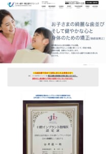 「うすい歯科・矯正歯科クリニック」なら、顎顔面矯正で子供の早期治療に対応！