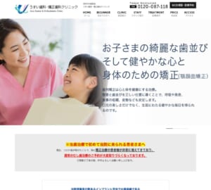 「うすい歯科・矯正歯科クリニック」なら、顎顔面矯正で子供の早期治療に対応！