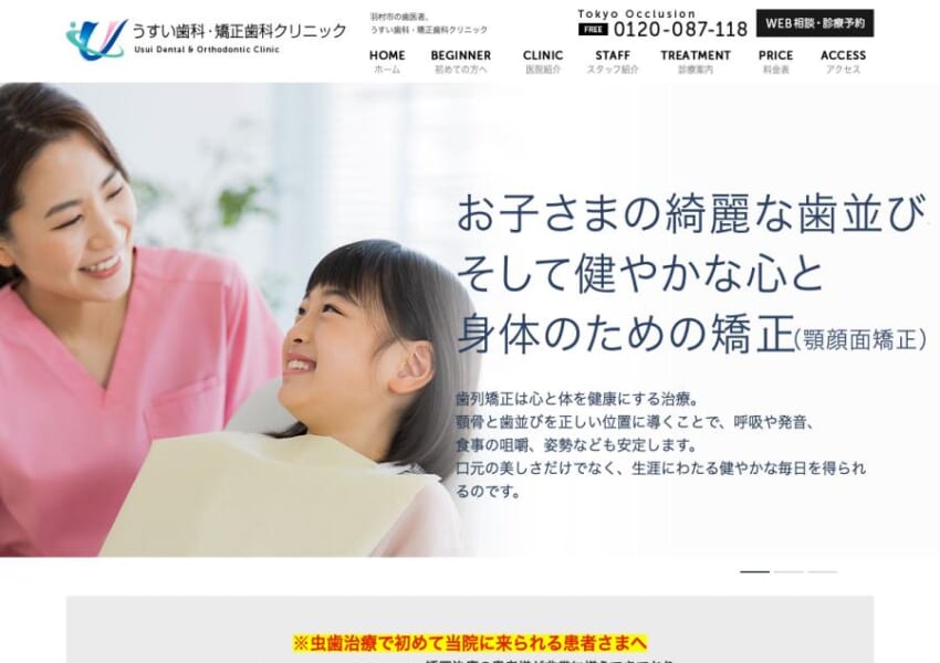 「うすい歯科・矯正歯科クリニック」なら、顎顔面矯正で子供の早期治療に対応！