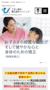 「うすい歯科・矯正歯科クリニック」なら、顎顔面矯正で子供の早期治療に対応！