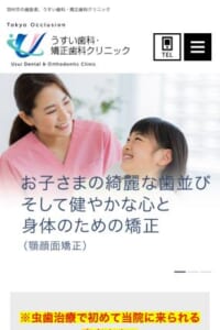 「うすい歯科・矯正歯科クリニック」なら、顎顔面矯正で子供の早期治療に対応！